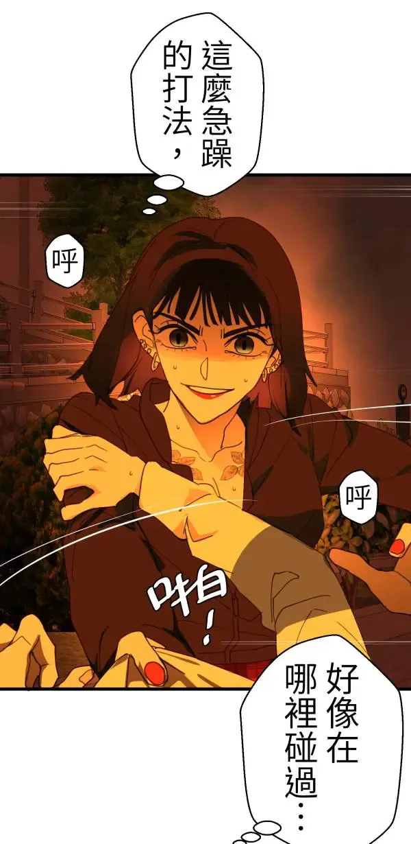 第46话 飞身十字固 第45页