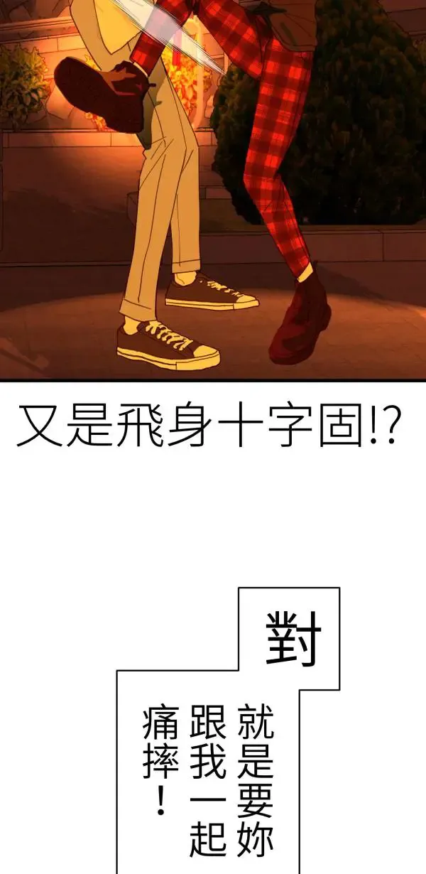 第46话 飞身十字固 第50页