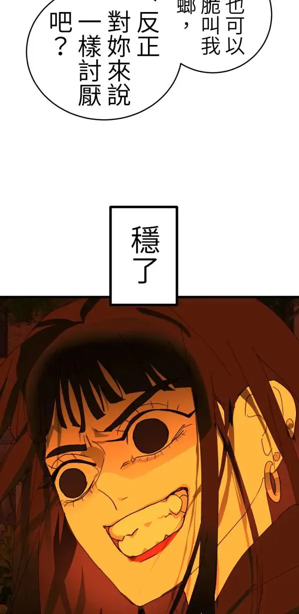第46话 飞身十字固 第53页