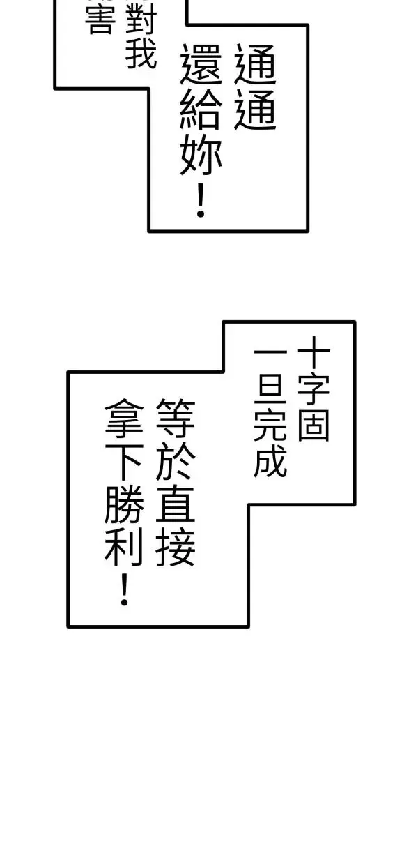 第46话 飞身十字固 第55页