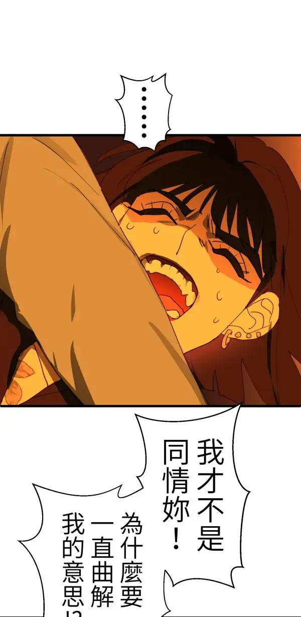 第46话 飞身十字固 第70页