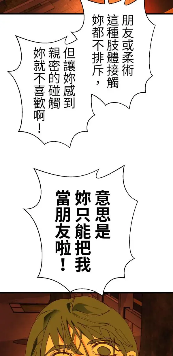 第46话 飞身十字固 第73页