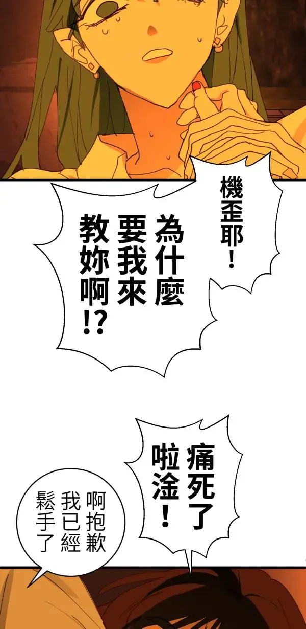 第46话 飞身十字固 第74页