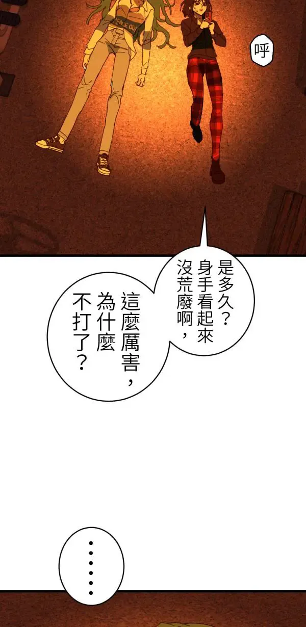 第46话 飞身十字固 第77页
