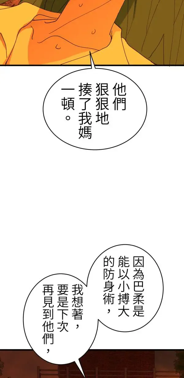 第46话 飞身十字固 第80页