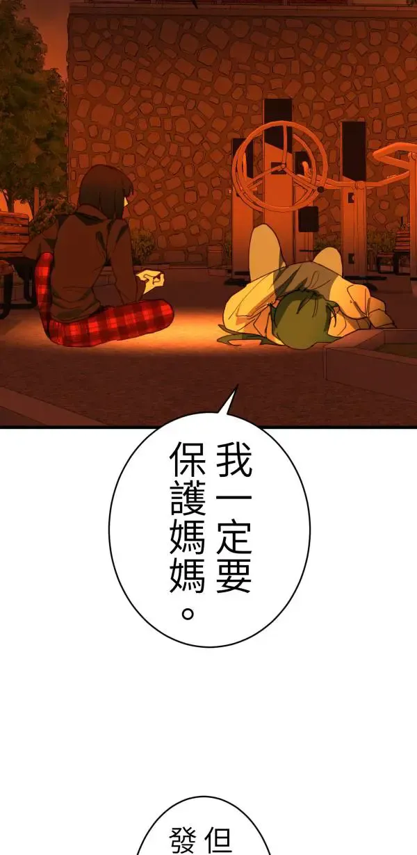 第46话 飞身十字固 第81页