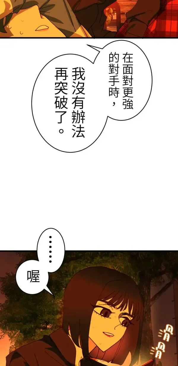 第46话 飞身十字固 第84页