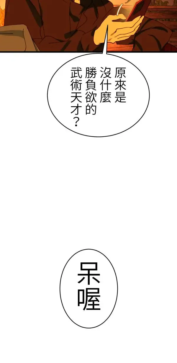 第46话 飞身十字固 第85页