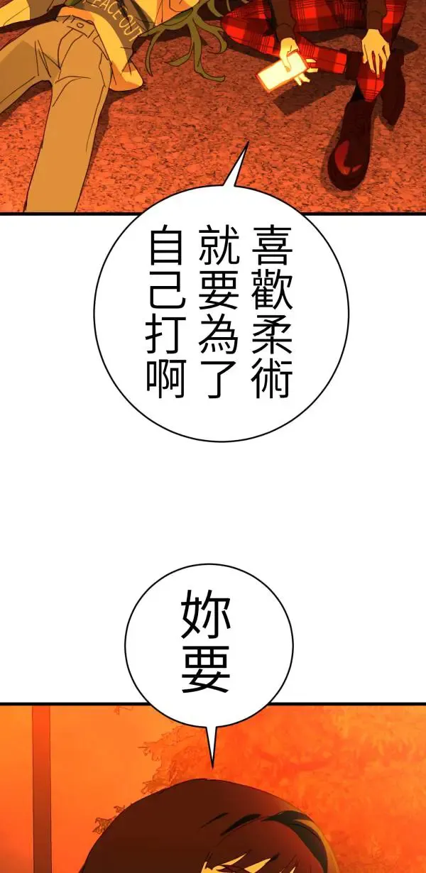 第46话 飞身十字固 第87页