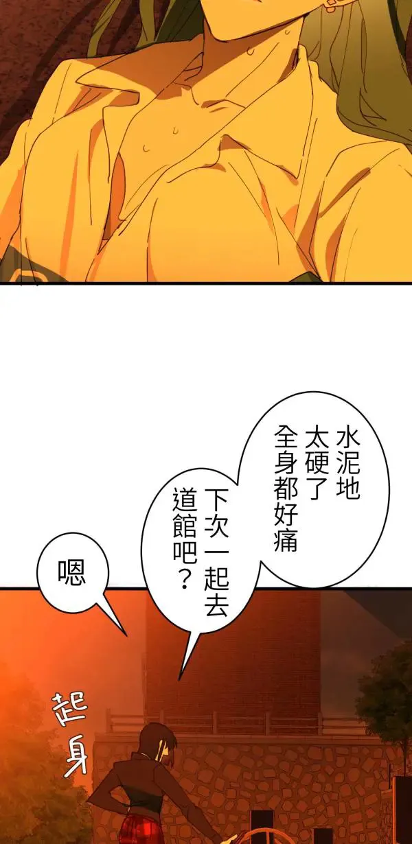 第46话 飞身十字固 第89页