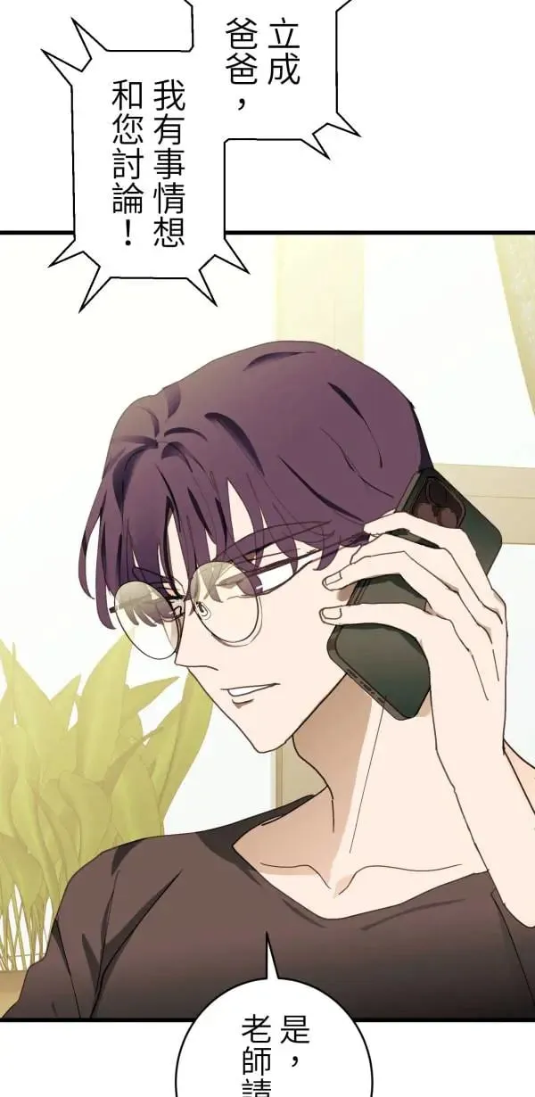 第47话 好爸爸该做的事 第3页