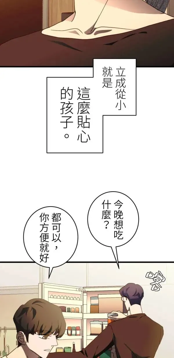 第47话 好爸爸该做的事 第10页