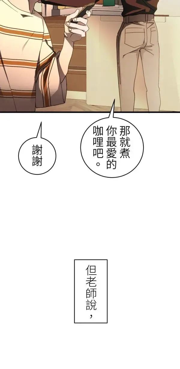 第47话 好爸爸该做的事 第11页