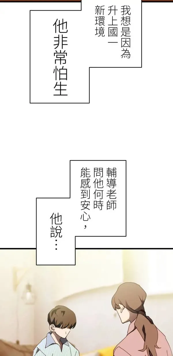 第47话 好爸爸该做的事 第13页