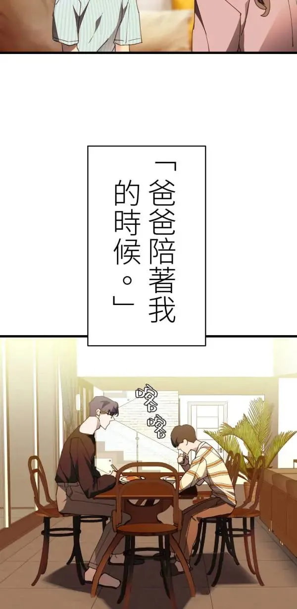 第47话 好爸爸该做的事 第14页