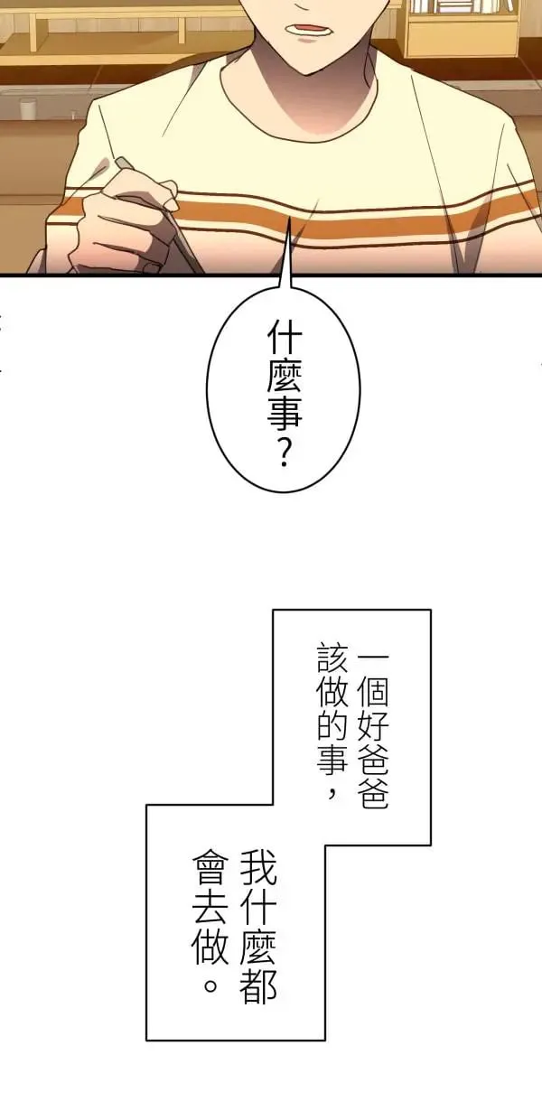 第47话 好爸爸该做的事 第18页