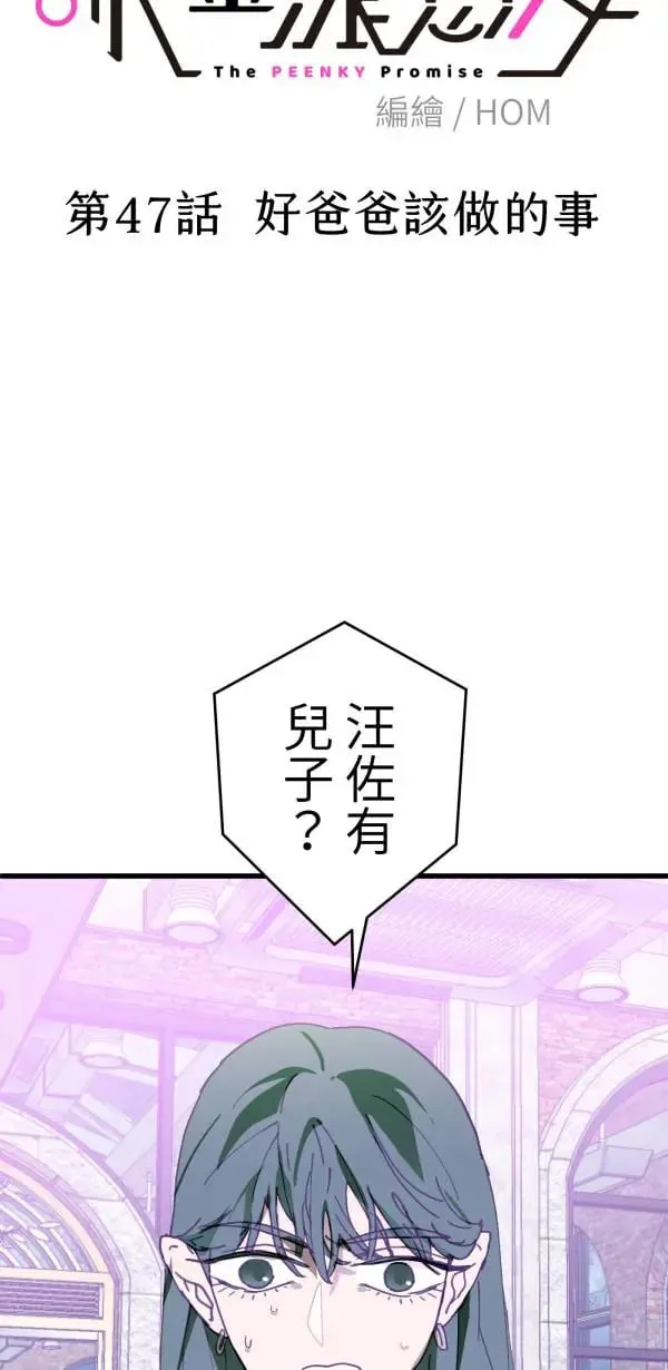 第47话 好爸爸该做的事 第20页