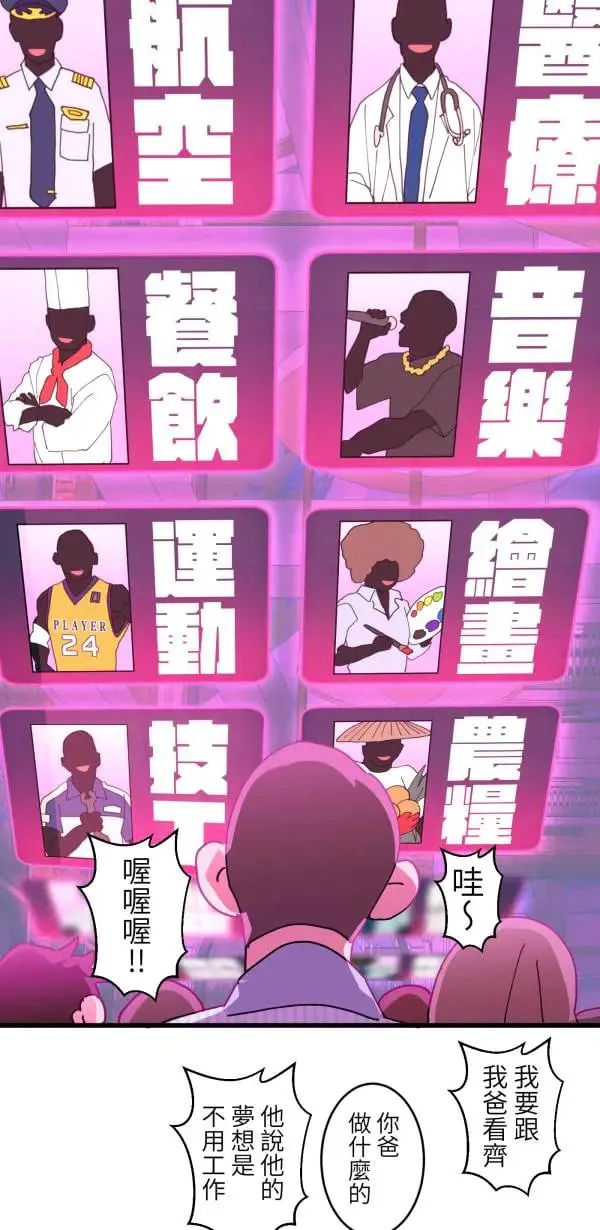 第47话 好爸爸该做的事 第45页