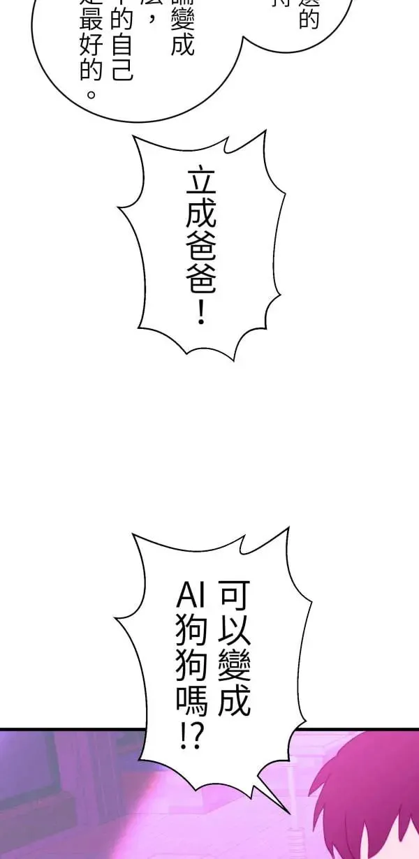 第47话 好爸爸该做的事 第47页