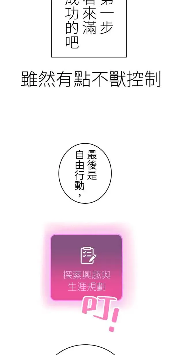第47话 好爸爸该做的事 第53页