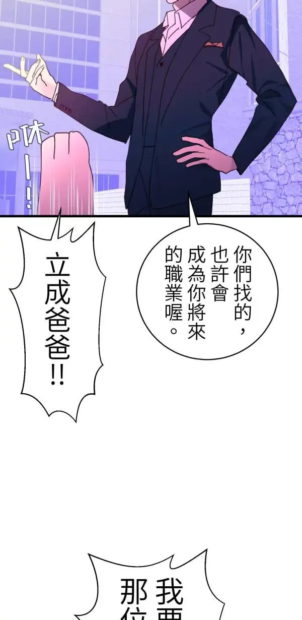 第47话 好爸爸该做的事 第56页