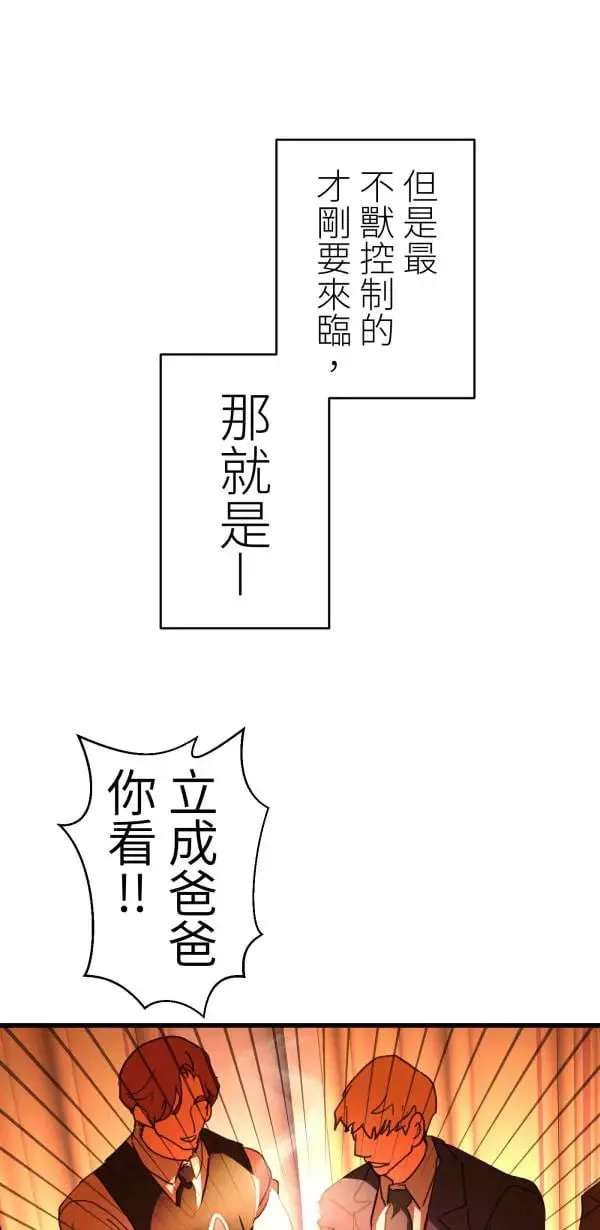 第47话 好爸爸该做的事 第66页