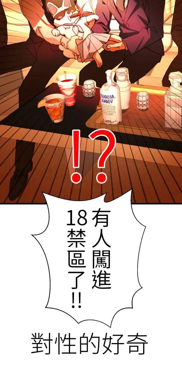 第47话 好爸爸该做的事 第67页