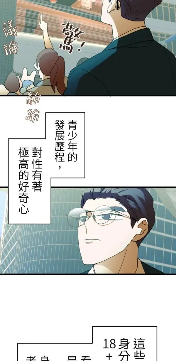 第47话 好爸爸该做的事 第69页