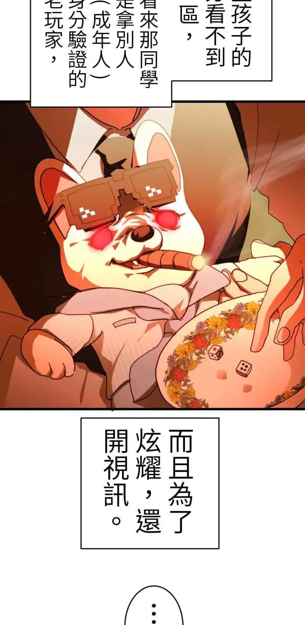 第47话 好爸爸该做的事 第70页