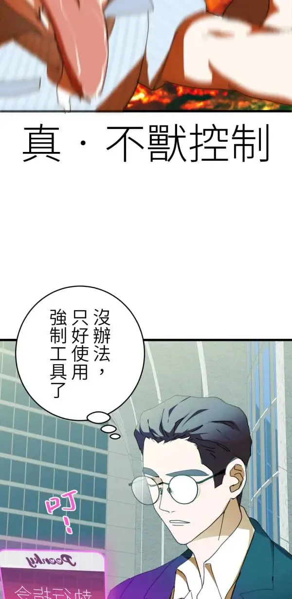 第47话 好爸爸该做的事 第73页