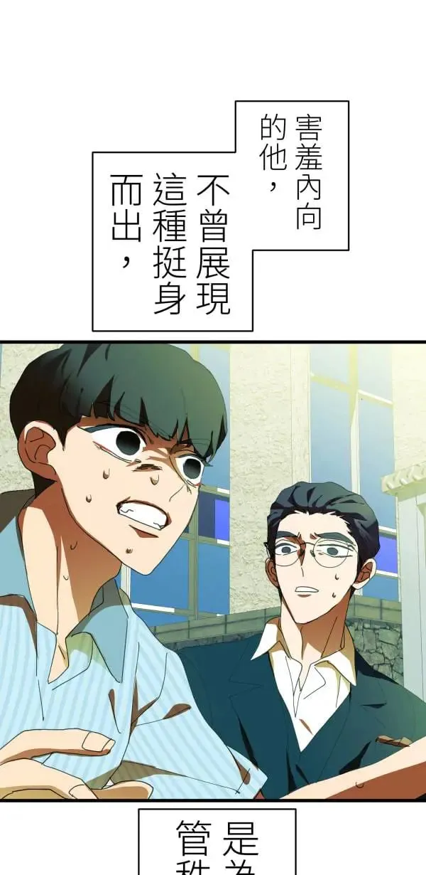 第47话 好爸爸该做的事 第79页