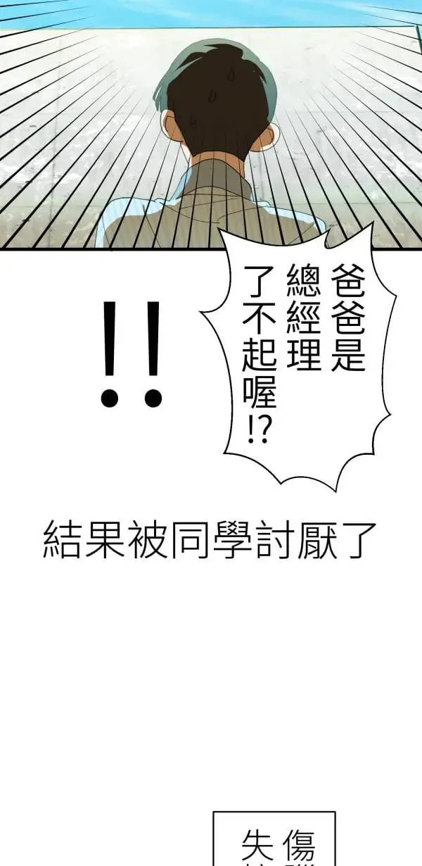 第47话 好爸爸该做的事 第81页