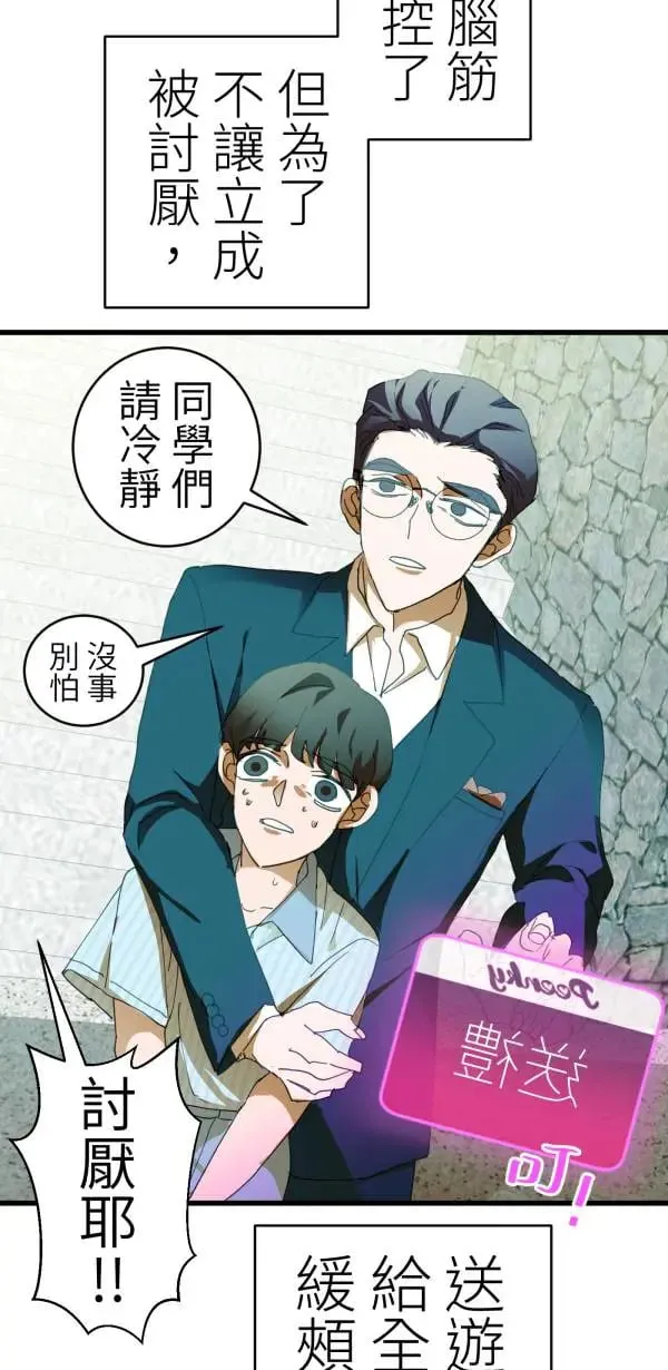 第47话 好爸爸该做的事 第82页