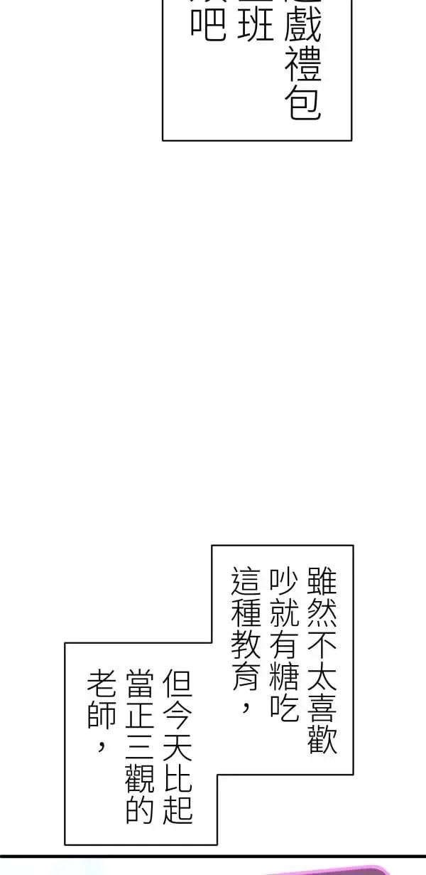 第47话 好爸爸该做的事 第83页