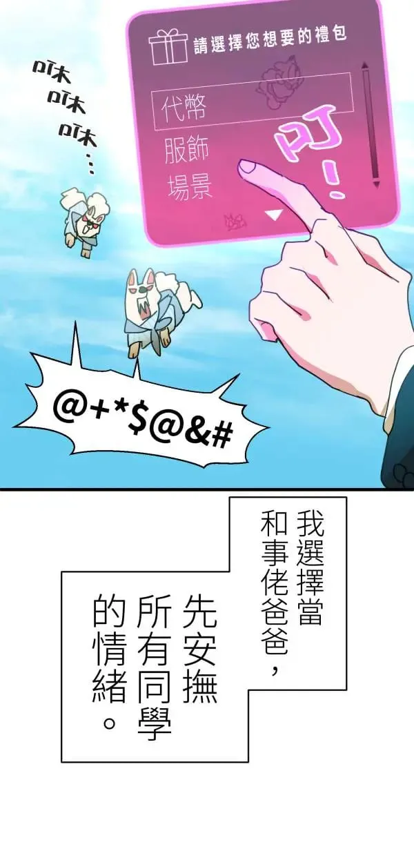 第47话 好爸爸该做的事 第84页