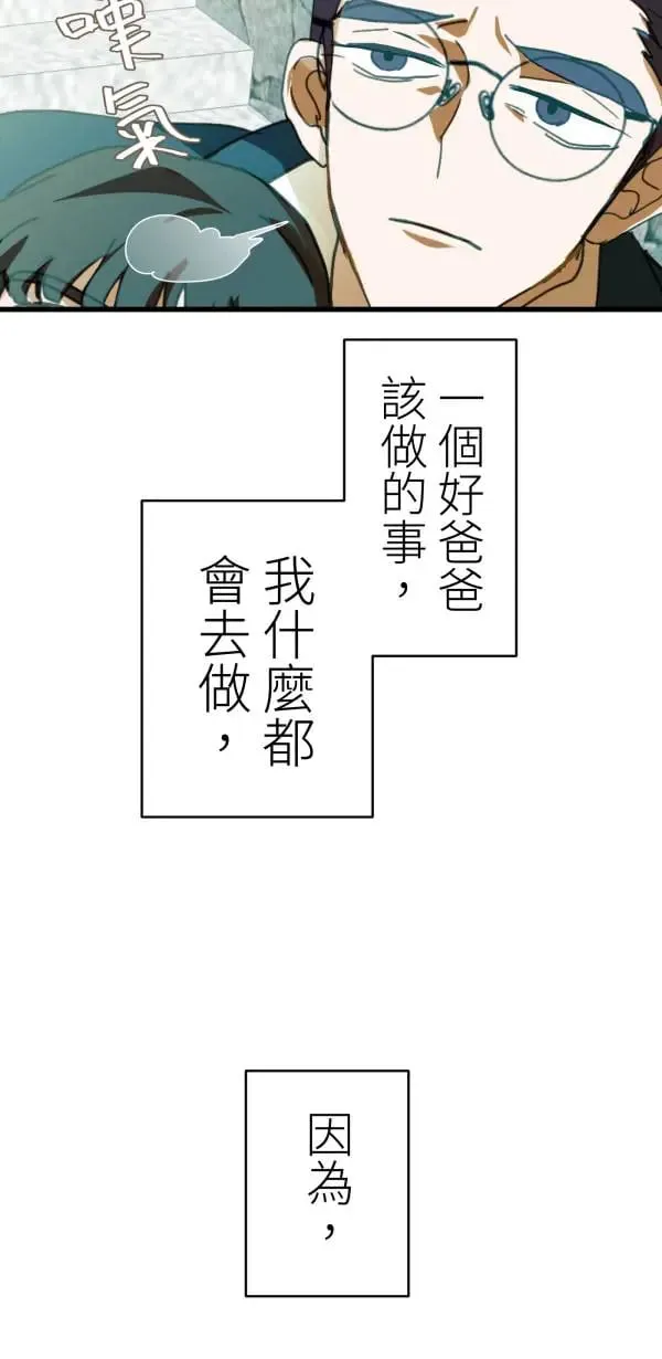 第47话 好爸爸该做的事 第90页