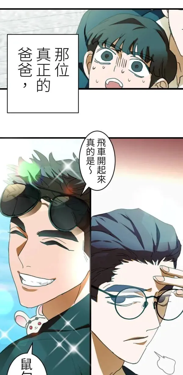第47话 好爸爸该做的事 第91页