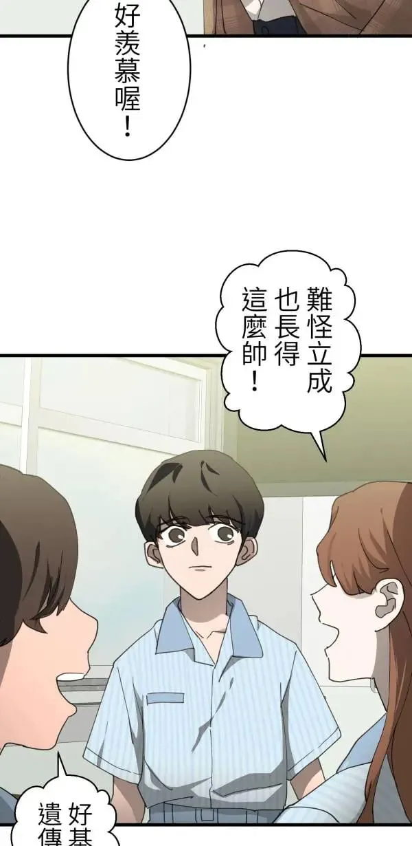 第48话 鼠半功倍的男子 第2页
