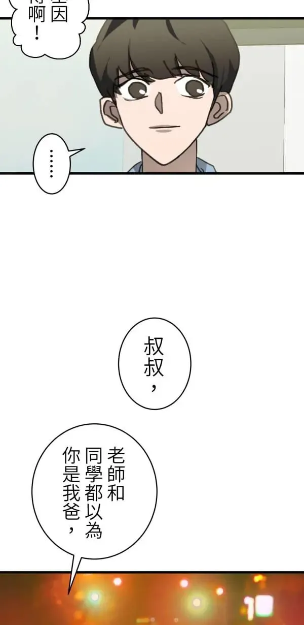 第48话 鼠半功倍的男子 第3页