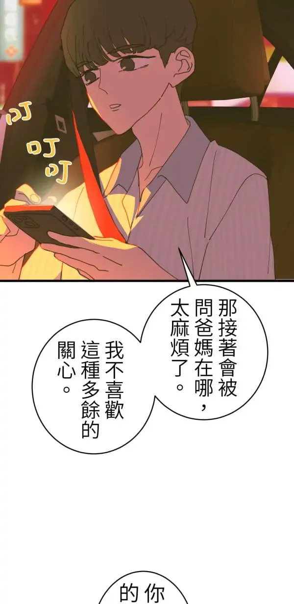第48话 鼠半功倍的男子 第6页