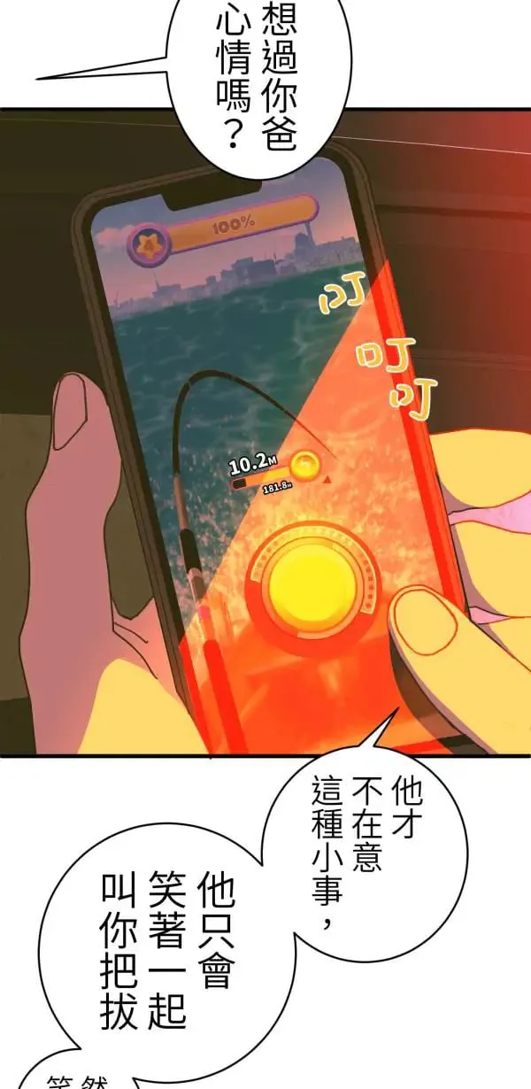 第48话 鼠半功倍的男子 第7页