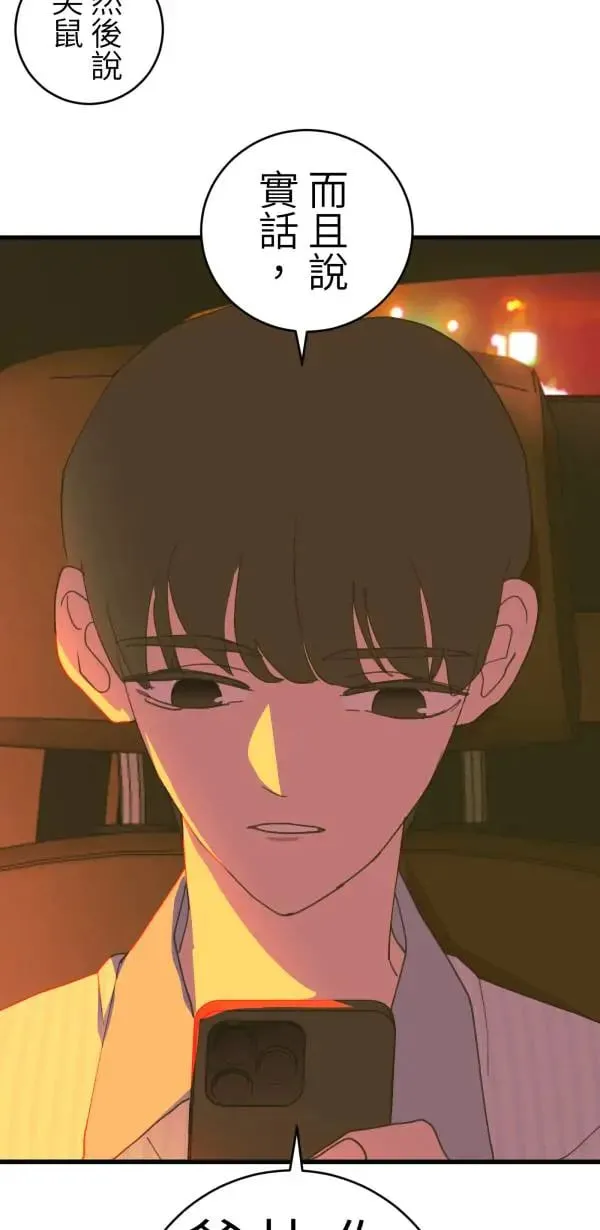 第48话 鼠半功倍的男子 第8页