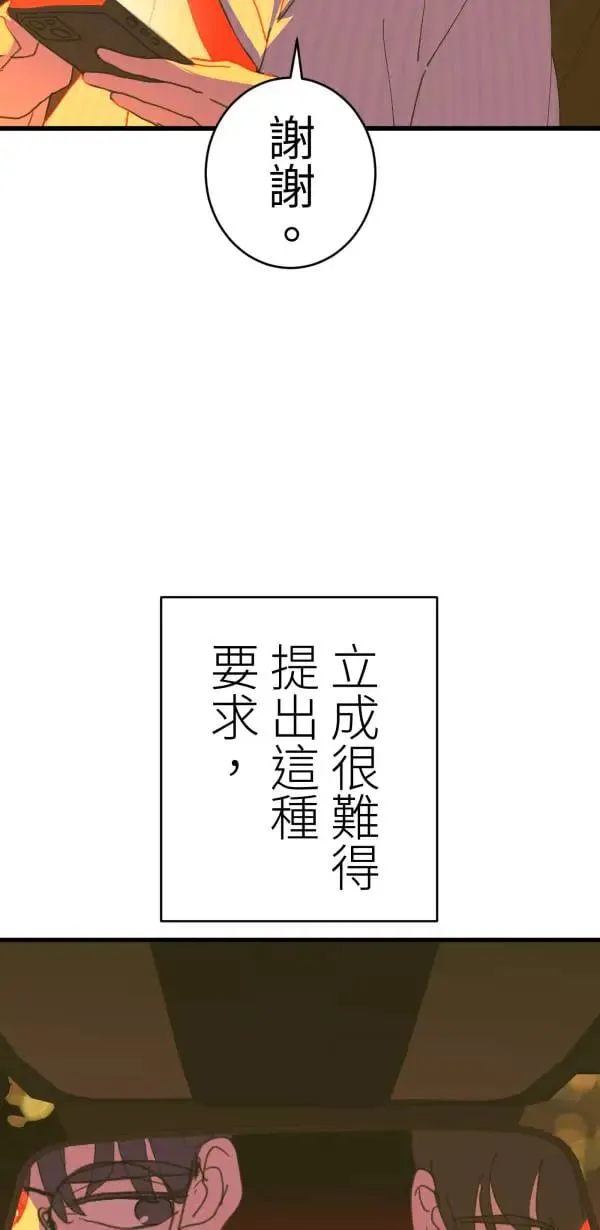 第48话 鼠半功倍的男子 第13页