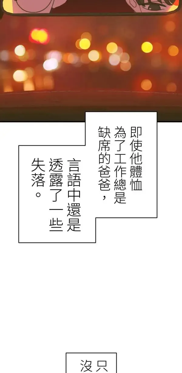 第48话 鼠半功倍的男子 第14页