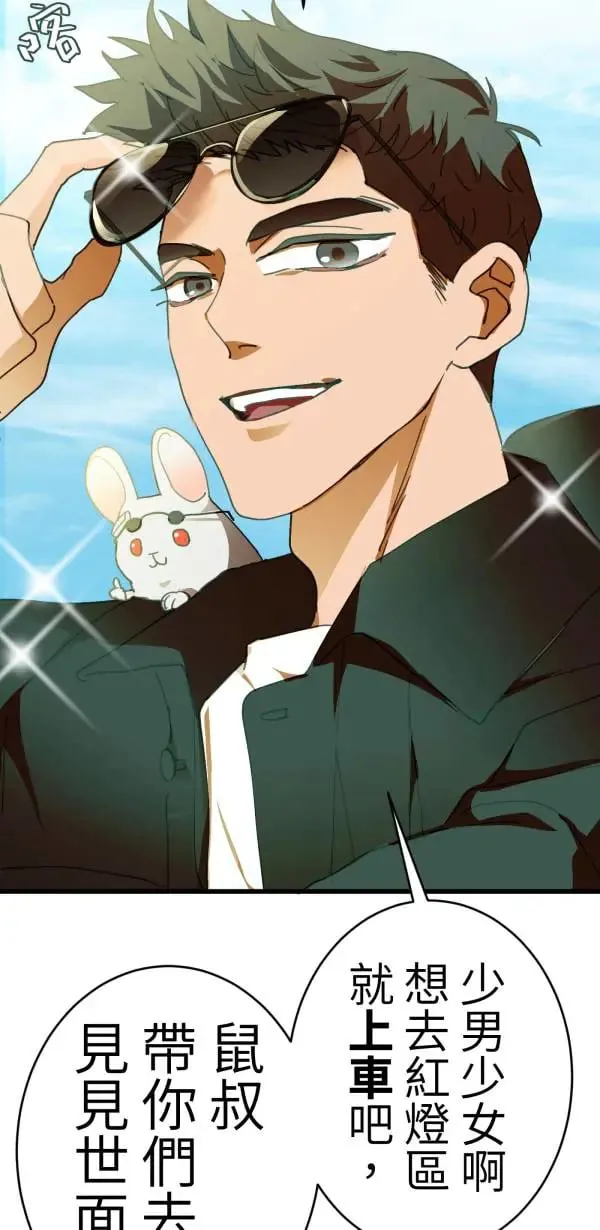 第48话 鼠半功倍的男子 第16页