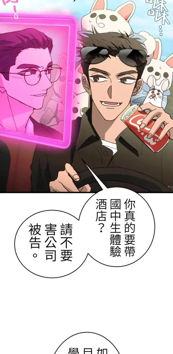 第48话 鼠半功倍的男子 第19页