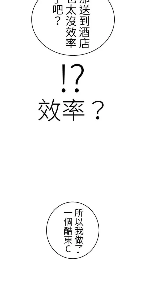 第48话 鼠半功倍的男子 第21页