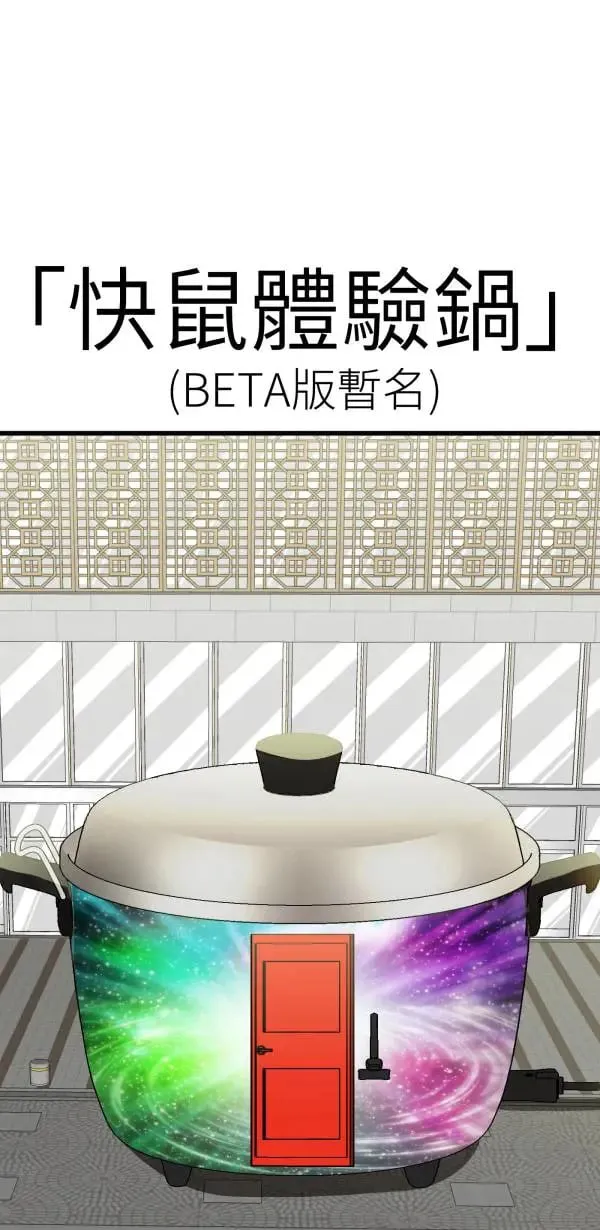第48话 鼠半功倍的男子 第22页
