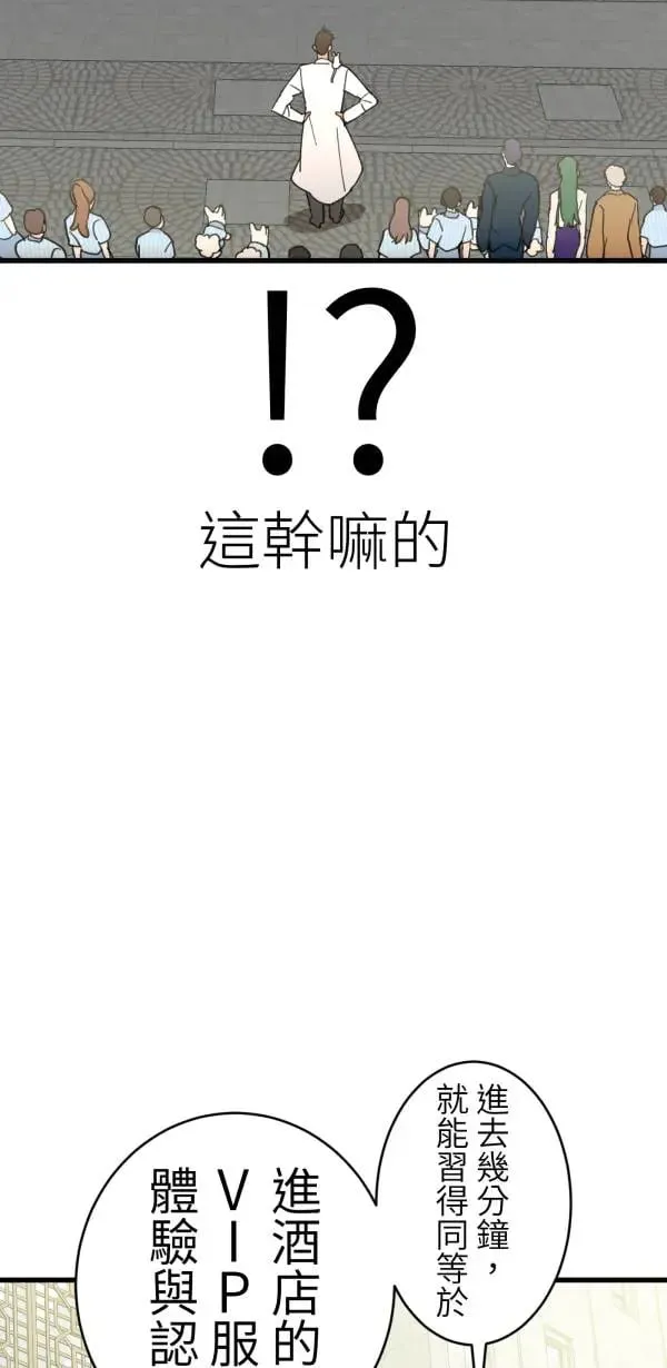 第48话 鼠半功倍的男子 第23页