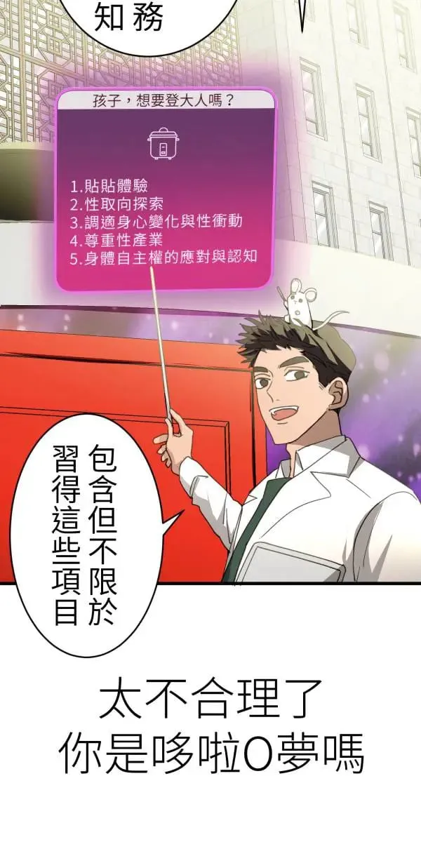 第48话 鼠半功倍的男子 第24页